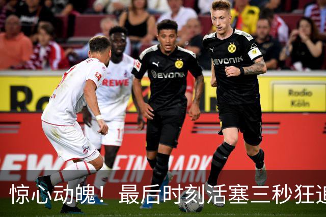 惊心动魄！最后时刻活塞三秒狂追五分，奥科里绝杀制胜！