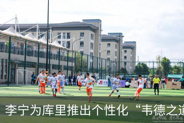 李宁为库里推出个性化“韦德之道12”球鞋 新LOGO彰显独特风格